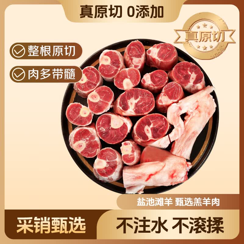 鲜京采宁夏盐池滩羊 羊小腿切块2斤（含拐筋）前后腿羊腱子羊肉清炖食材