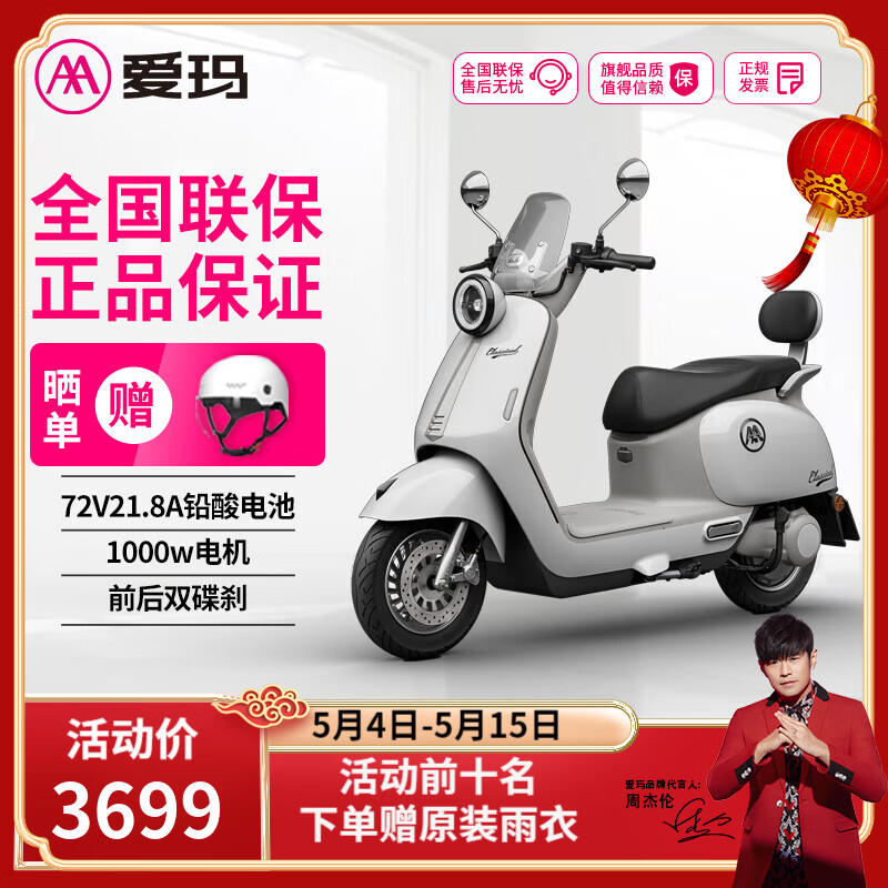 爱玛（AIMA）Q5电动车72V电动摩托车大电池长续航成人电瓶车 淡雾灰白【72V21.8AH定速续航】