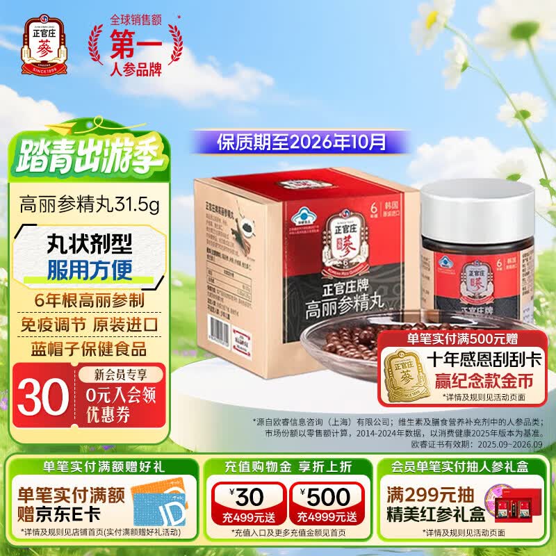 正官庄高丽参精丸31.5g高丽红参保健食品增强免疫力原装进口 母亲节礼品
