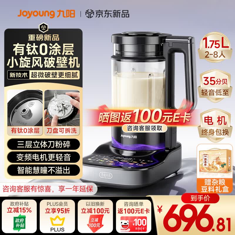 九阳（Joyoung）小旋风破壁机【重磅新品】有钛0涂层变频轻音家用全自动免煮豆浆机智能降噪料理机触控屏B70