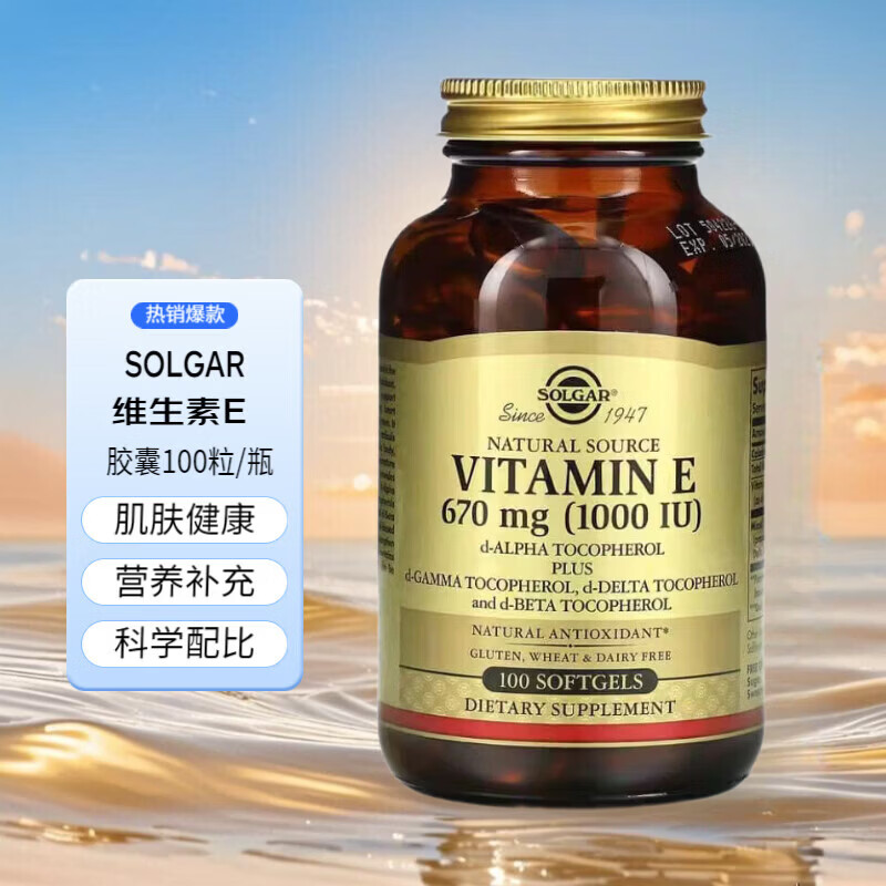 SOLGAR美国维生素E全谱维E高含量1000IU vitamin E 100粒 维生素E 100粒 维生素E 100粒*1瓶 体验装 100ml*1瓶 京东折扣/优惠券