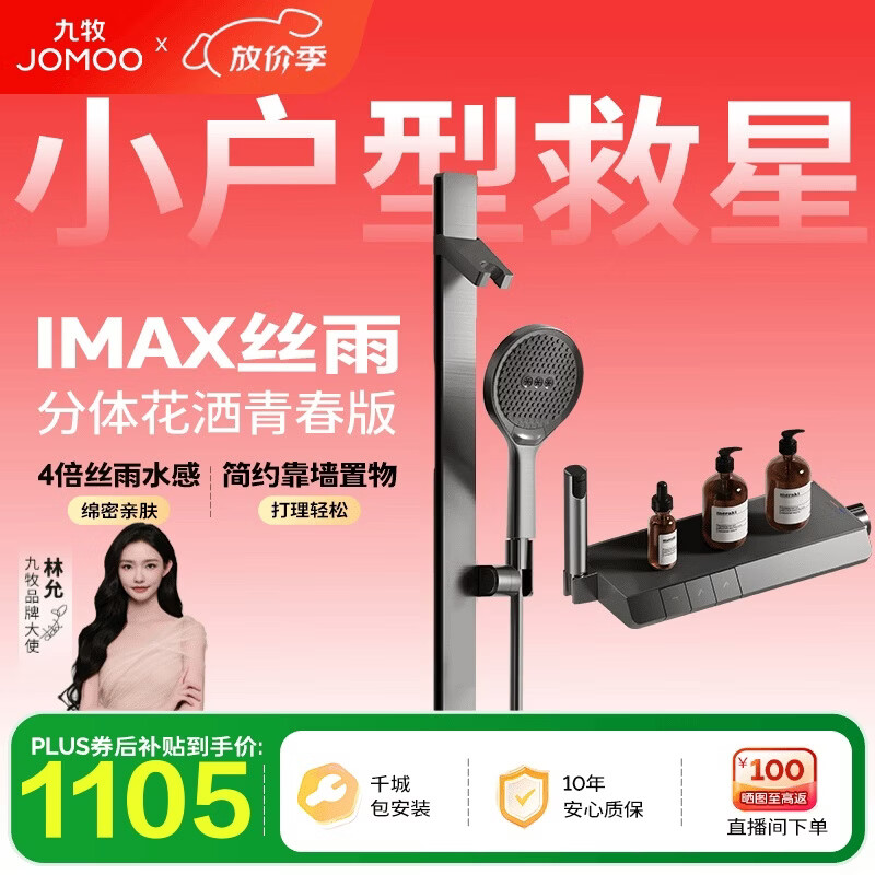九牧（JOMOO）花洒套装琴键分体淋浴器丝雨IMAX雨淋花洒青春版35322-768/HBS-1