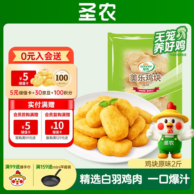 圣农鸡块原味2斤 黄金鸡块 油炸鸡块 裹粉炸鸡块 鸡块半成品 上校鸡块
