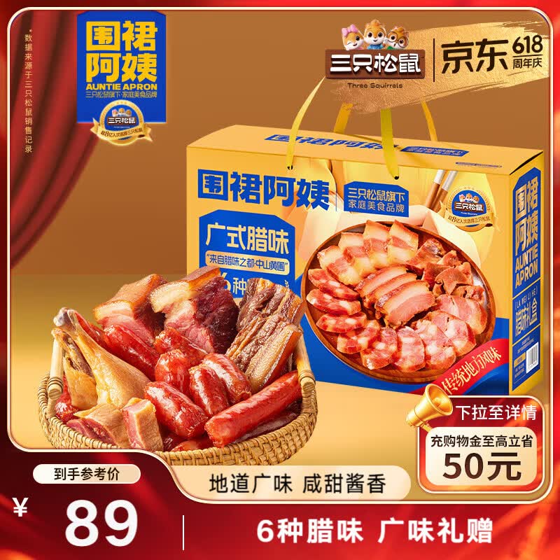 三只松鼠广式腊味礼盒/1.5kg 33.83元 - 线报酷