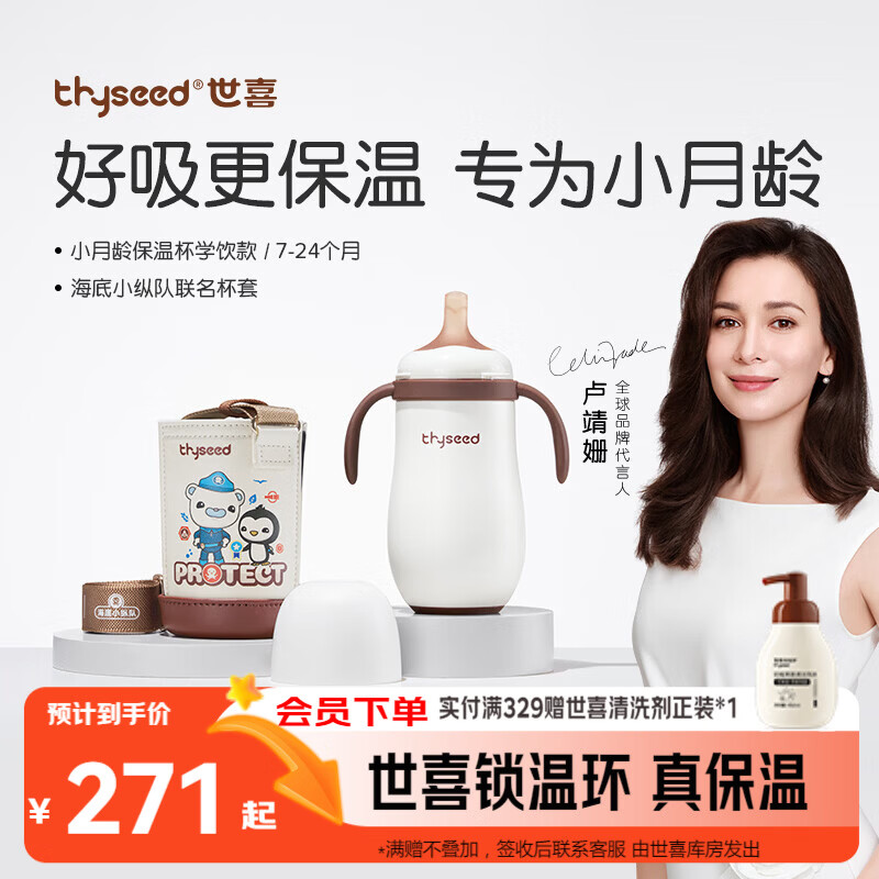 世喜婴儿保温杯小月龄316L不锈钢钢海底小纵队联名款保温奶瓶学饮杯