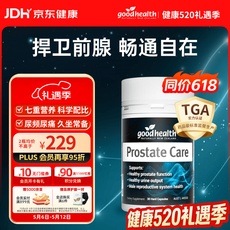 好健康goodhealth锯棕榈番茄红素软胶囊锌硒维生素D3前列腺尿道备孕30粒