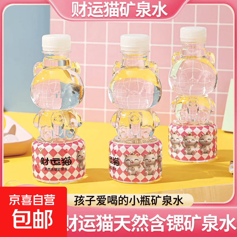 财运猫天然含锶矿泉水261ml/瓶装卡通瓶型儿童宝宝饮用水招财猫 财运猫261ml*1瓶体验装