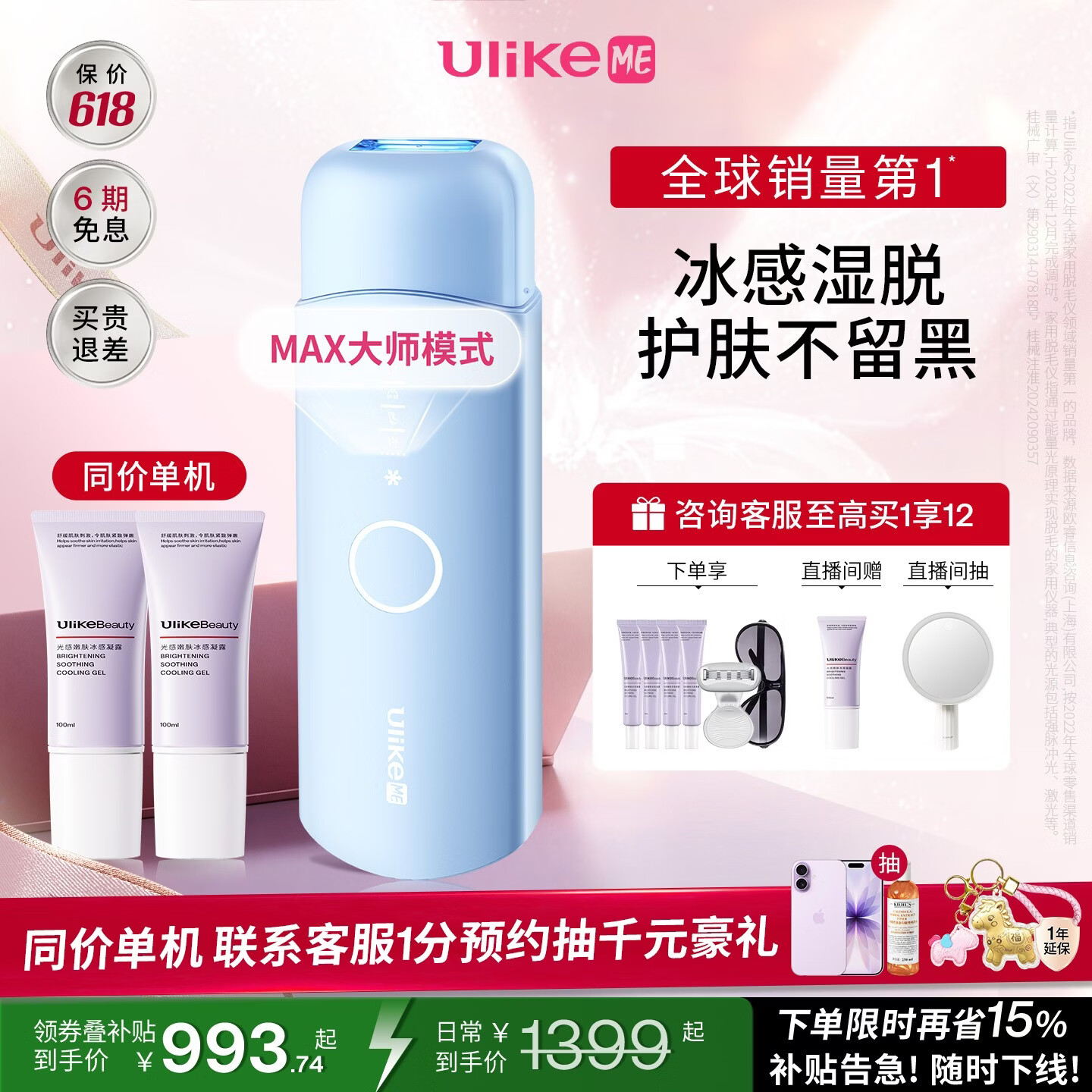 UlikeME【湿脱不加价】蓝宝石冰点脱毛仪政府补贴私处刮毛刀剃毛器全身送男女友生日礼物母亲节美容仪礼物