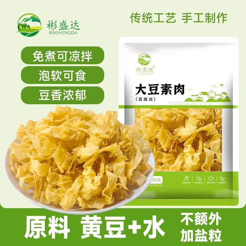 彬盛达无盐粒豆皮干货 东北非转基因大豆高蛋白豆制品豆腐皮 火锅食材 豆皮 150g 无盐粒免煮