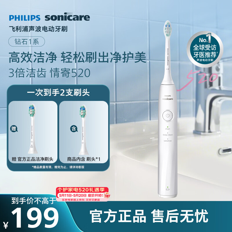 飞利浦（PHILIPS）毕雯珺推荐声波电动牙刷钻石1系 3倍洁齿3种清洁模式 520情人节礼物送男生/女生  皓月白HX5070
