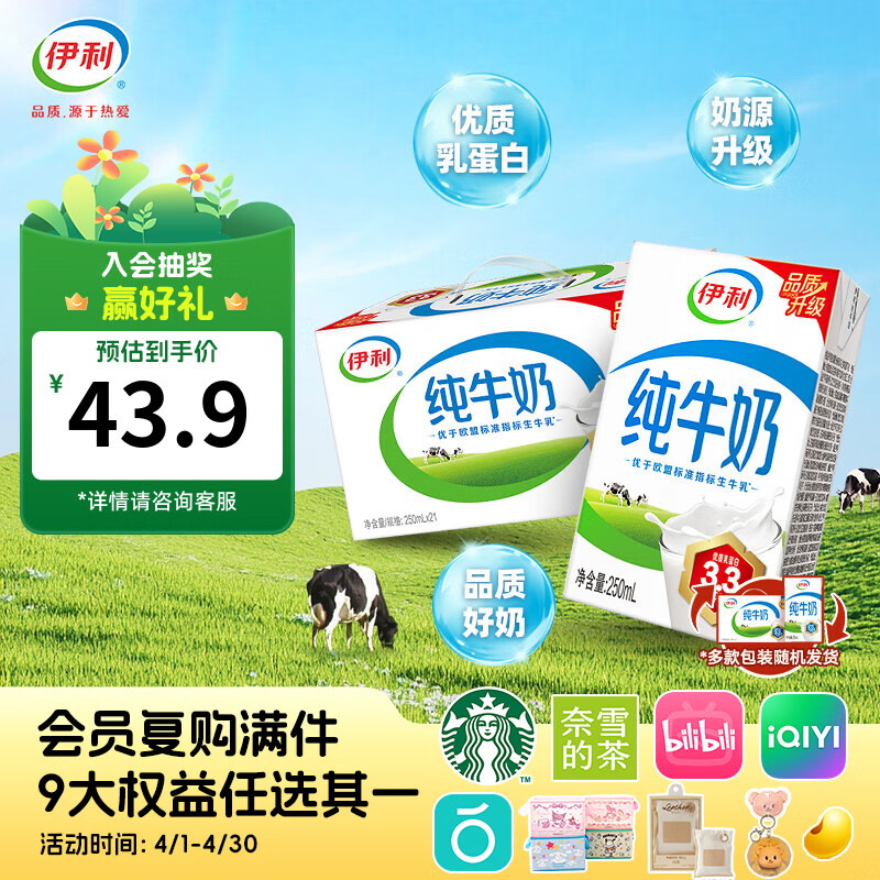 伊利纯牛奶整箱250ml*21盒 全脂牛奶优质乳蛋白早餐伴侣1-2月产 纯牛奶250ml*21盒