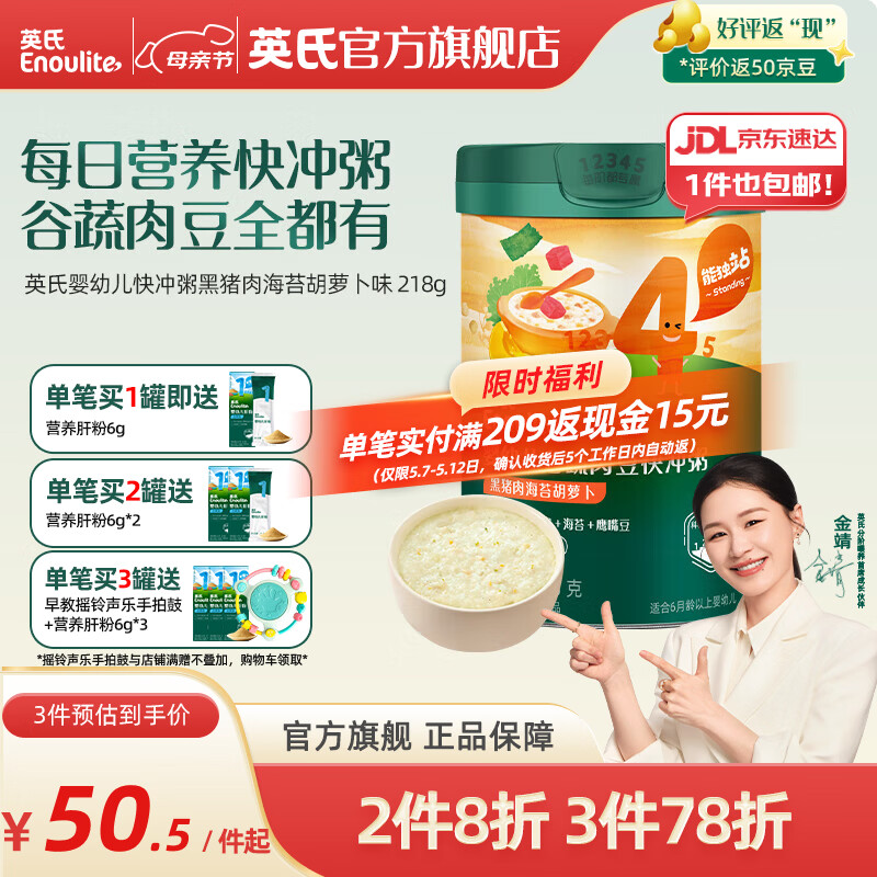 英氏（Engnice）米粉婴儿高铁有机米粉米糊辅食宝宝婴幼儿6个月以上罐装 【新品】黑猪肉海苔胡萝卜味 218g*1罐