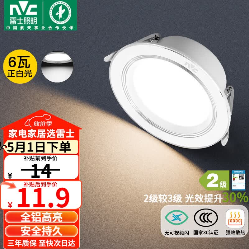 雷士（NVC） LED筒灯客厅卧室过道嵌入式二级能效全铝漆白6瓦正白开孔75-85mm