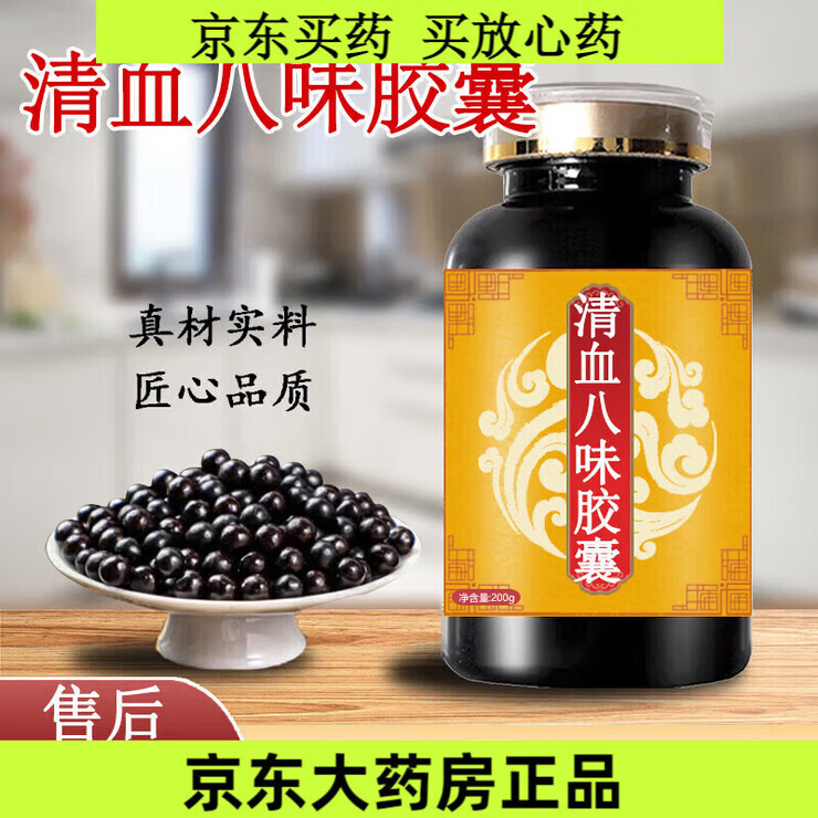 同仁堂（TRT）清血血八味胶囊内蒙古蒙利中蒙精方刻栓翟佳滨国药 200-克发买.3.送. 200g*5瓶