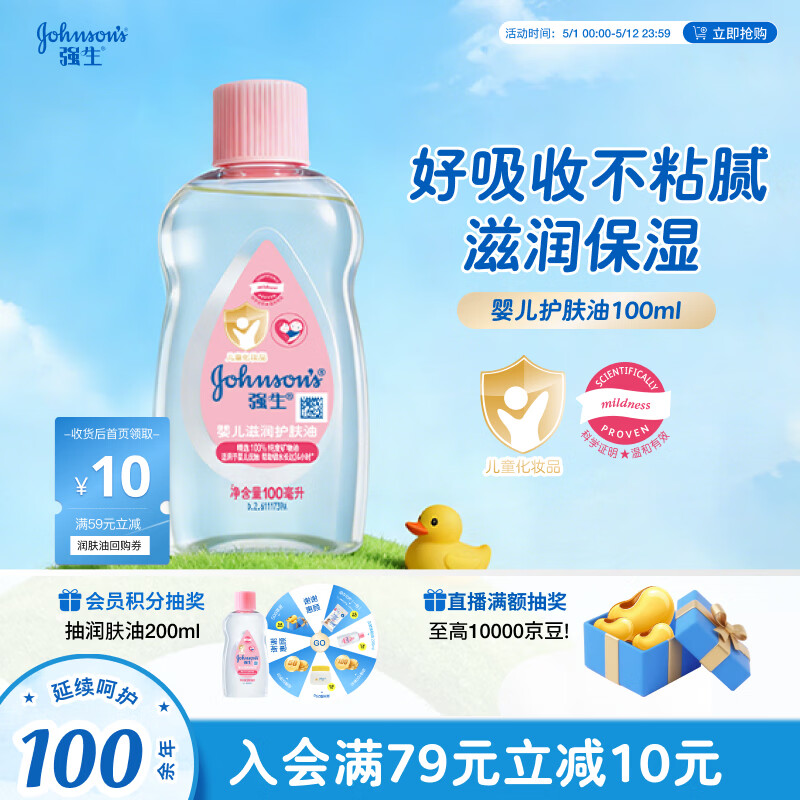 强生婴儿抚触油100ml 宝宝儿童保湿护肤按摩润肤卸妆护发素身体精油