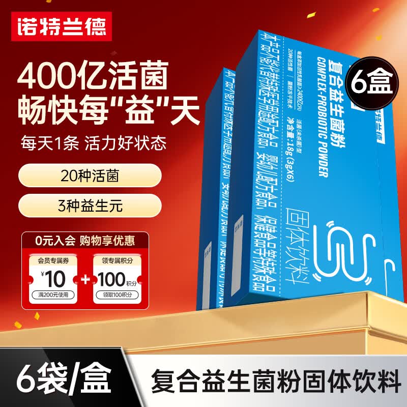 诺特兰德b420复合益生菌粉活菌型益生元冻干粉成人大人肠胃益生菌活性 6袋*6盒 【复合益生菌】2400亿CFU/盒