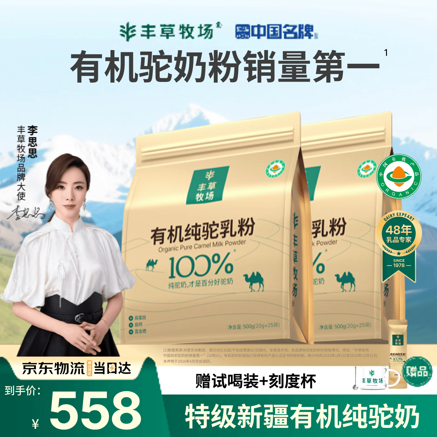 丰草牧场三有机新疆正宗无蔗糖中老年高钙骆驼奶粉1000g思思同款纯驼奶粉