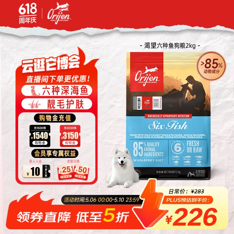Orijen渴望狗粮 六种鱼 成犬幼犬全价鱼肉美毛进口犬粮2kg效期26/6