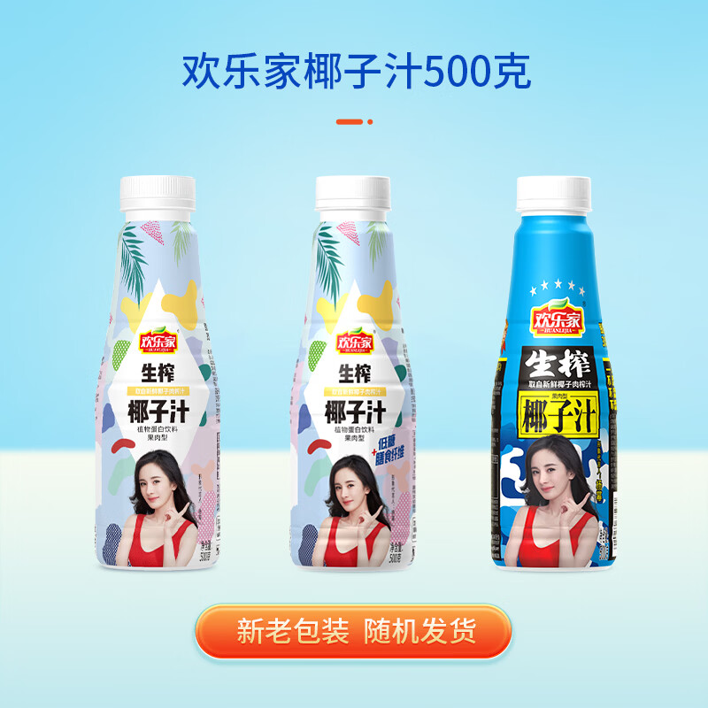 欢乐家 椰子汁1.25kg/500g瓶 椰汁果肉型植物蛋白饮料 聚餐宴会饮品整箱 【小瓶】椰子汁500g*5瓶