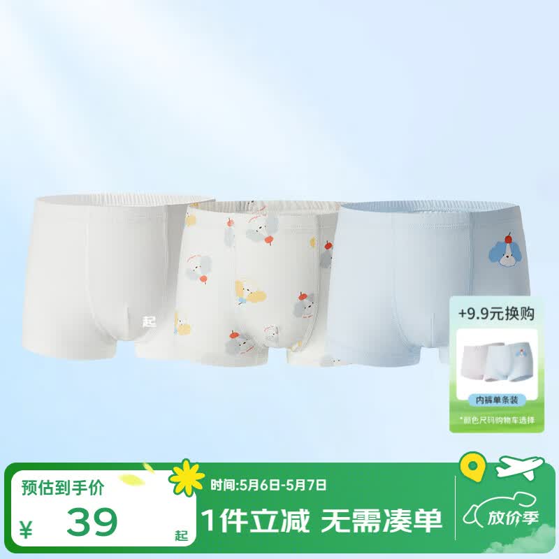 丽婴房（Les enphants）儿童内裤男女童内裤四角不夹PP中大童平角裤三角纯棉纯内裤三条装 【100%棉】云朵小狗-平角男童  【裆底10A抗菌】 3条 150 CM/12岁