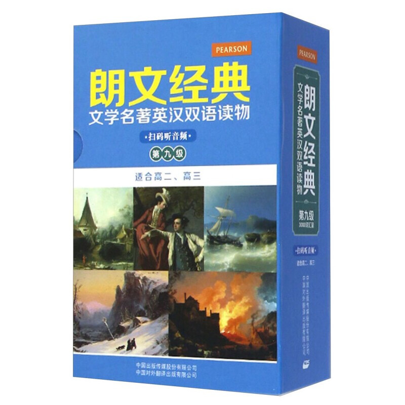 朗文经典第九级 化身博士 野性的呼唤 洛娜杜恩 呼啸山庄 金银岛 英汉双语读物 世界文学 中译出版社