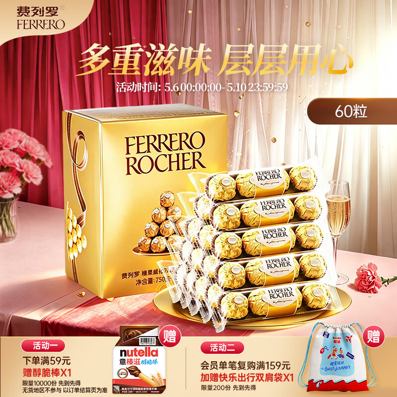 费列罗 巧克力 4粒*15条 60粒750g分享装 榛果威化 糖果 520礼物 零食