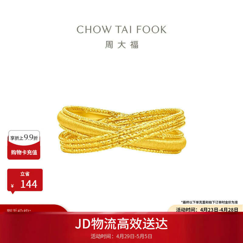 周大福环环相扣黄金戒指(工费320)15号 约3.1g F234435母亲节礼物