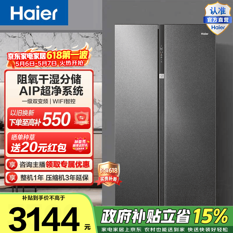 海尔（Haier）盛宴630升对开门冰箱一级双变频阻氧干湿分储AIP超净超大容量BCD-630WGHSS95S9U1政府补贴15% 630L对开|ALP超净