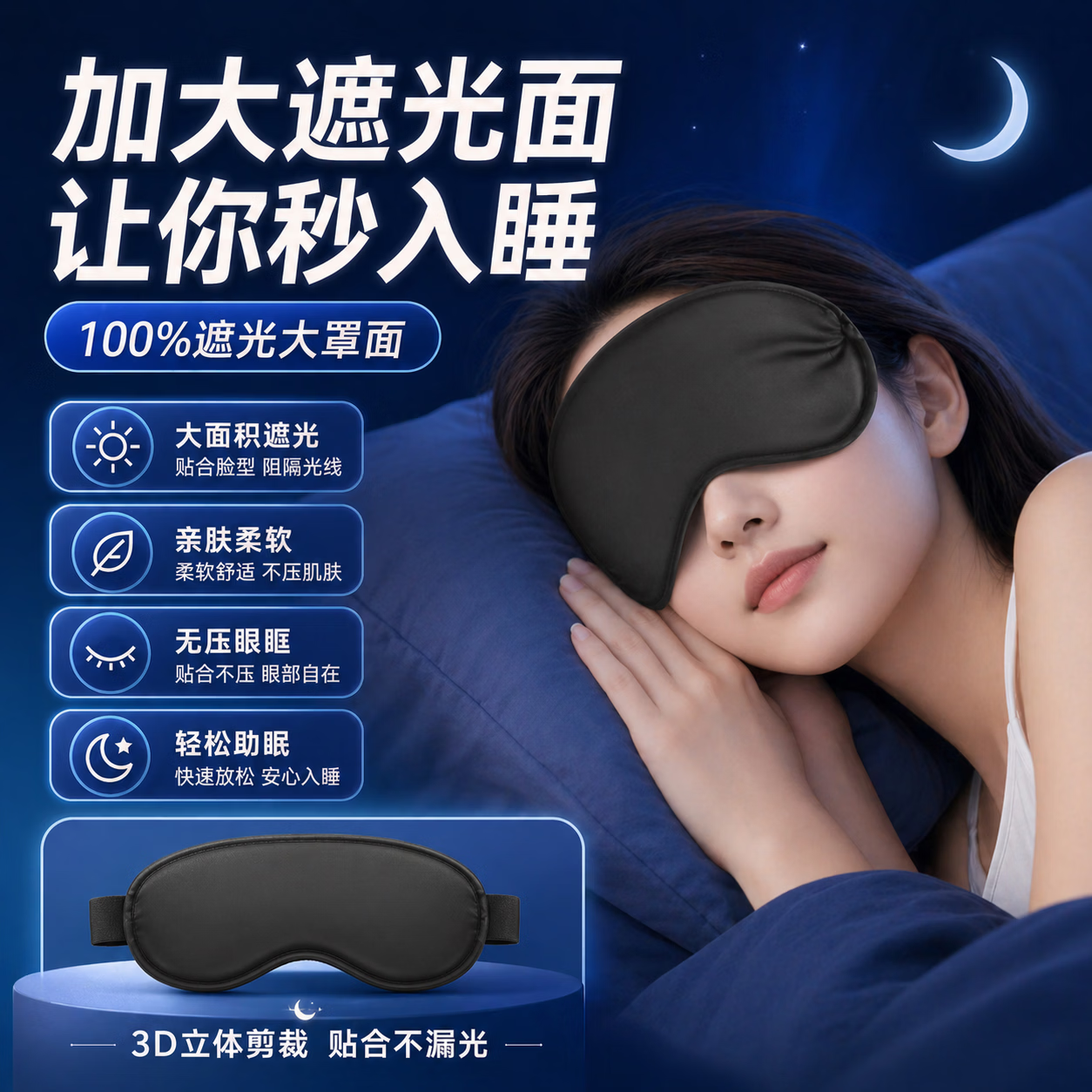 DAGO冰丝凉感护眼罩睡觉专用遮光深度助眠缓解眼疲劳可搭重力蒸汽热敷