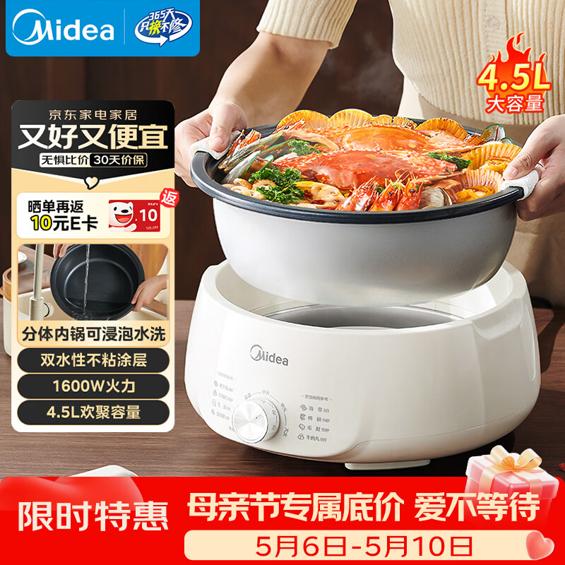 美的（Midea）电火锅电煮锅分体式可拆洗家用多功能锅4.5L大容量火锅专用锅不粘锅MC-HGE3026