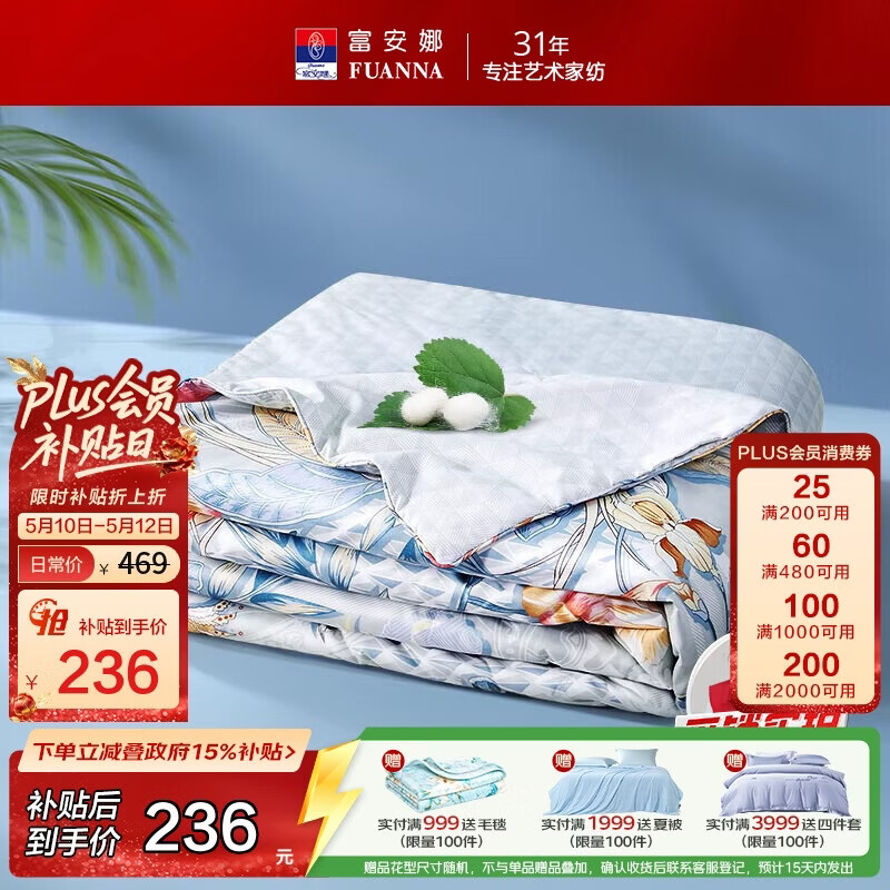 富安娜蚕丝被100%蚕丝夏凉被双人空调被抑菌夏被夏薄被子3斤230x229cm