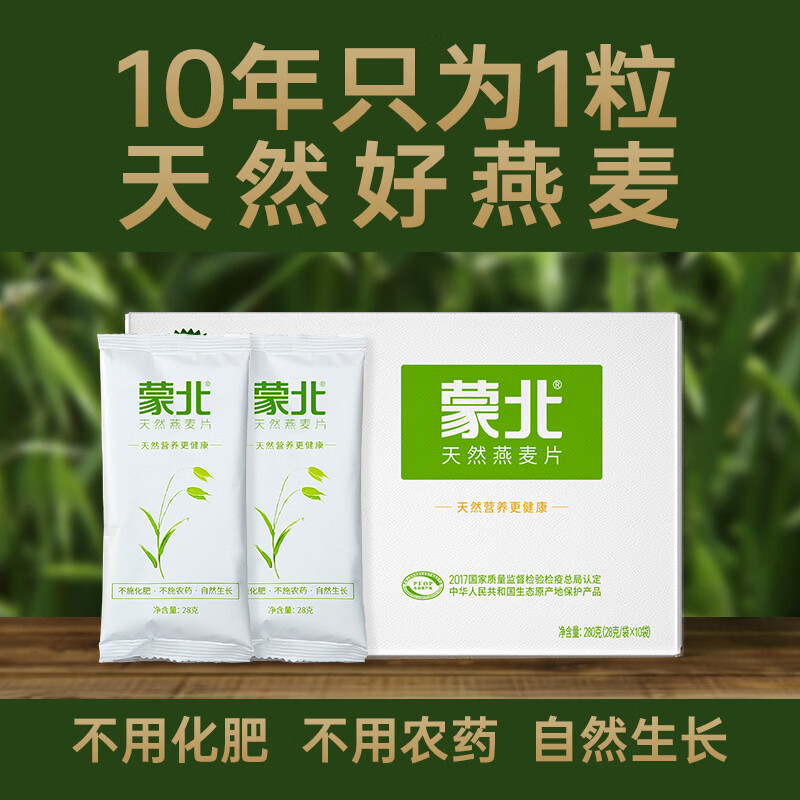蒙北 天然燕麦片即食有机冲饮营养早餐无蔗糖添加谷物原味独立小包装 2盒 560g （不含手提袋）