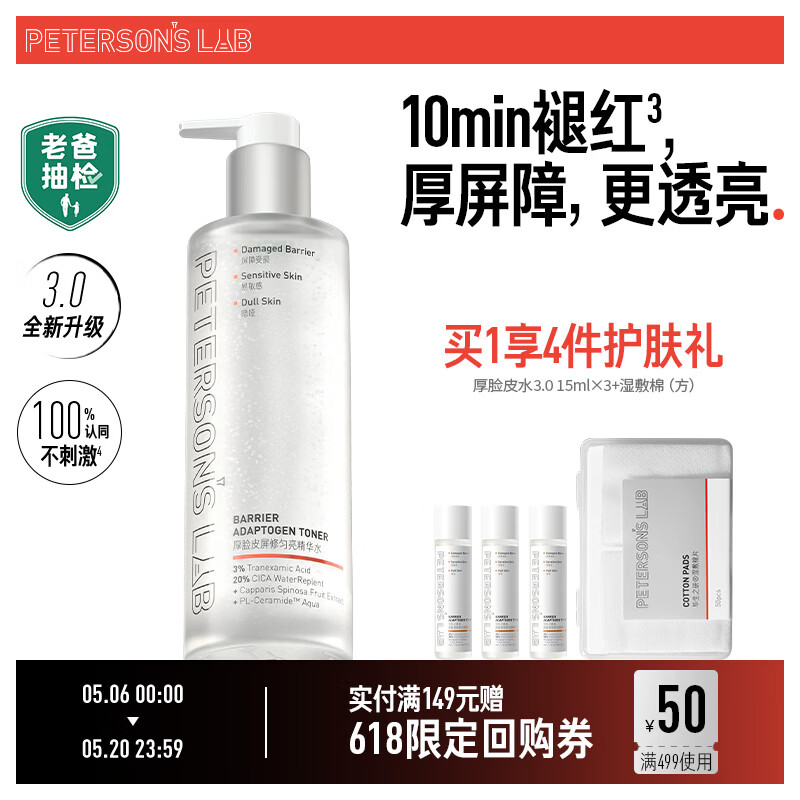 毕生之研【3.0升级】厚脸皮水3.0-205ml修护提亮精华水补水湿敷护肤爽肤水