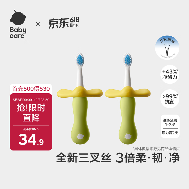 babycare儿童牙刷宝宝牙刷婴儿软毛刷儿童倍净训练牙刷1-3岁2支装 原力青
