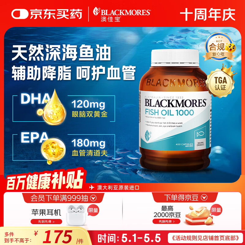 澳佳宝（Blackmores）原味深海鱼油omega-3软胶囊澳洲进口含dha成人epa400粒