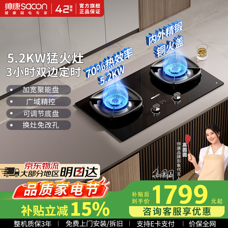 帅康（Sacon）【小铜芯】燃气灶煤气灶 嵌入式5.2kW双边定时灶免改孔烟灶联动铜火盖定时联动三眼灶JZT-9B868Max 【小铜芯】双边定时联动灶9B828