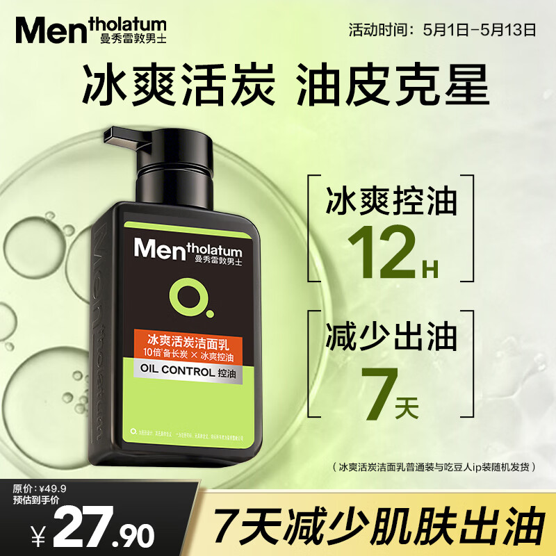 曼秀雷敦男士专用冰爽活炭洗面奶150ml 深层清洁去黑头控油洁面乳男生礼物