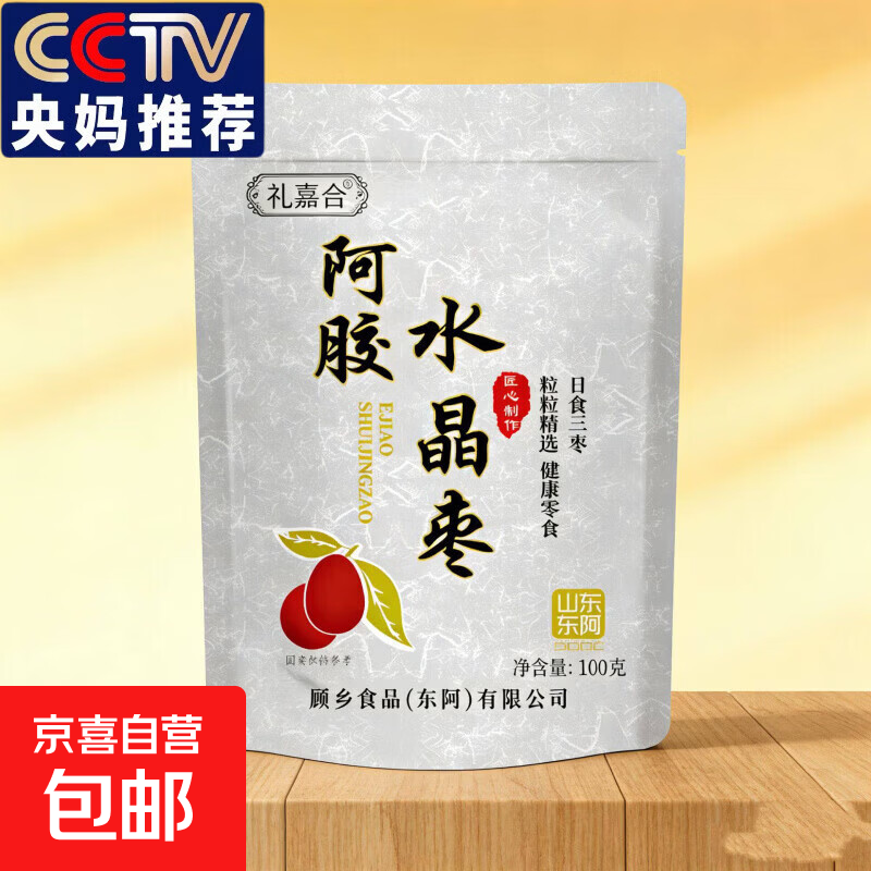 央妈阿胶水晶枣即食阿胶枣软糯香甜无核女士阿胶金丝蜜枣独立装
