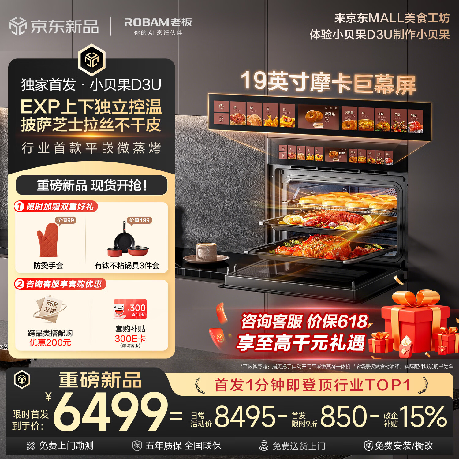 老板（Robam）小贝果D3U微蒸烤炸箱一体机家用嵌入式 58L 19英寸摩卡巨幕屏 上下独立控温