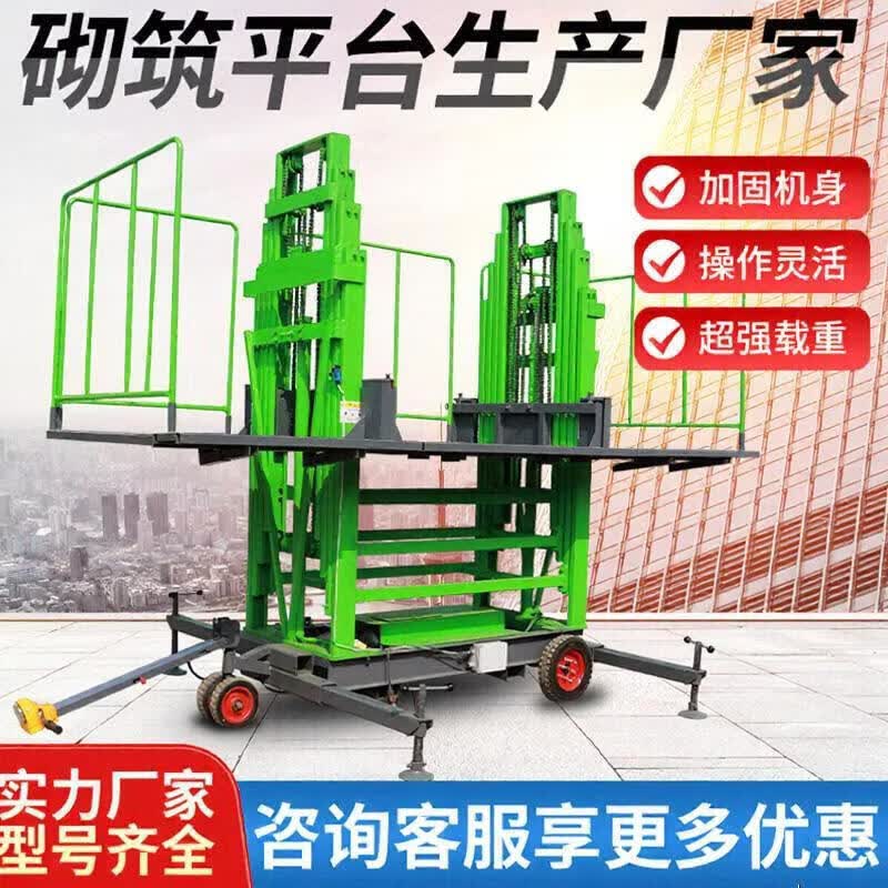 艾固洁砌筑抹灰升降平台建筑工地厂房上料上砖机移动砌墙电动脚手架 新型升高4米砌筑抹灰升降平台