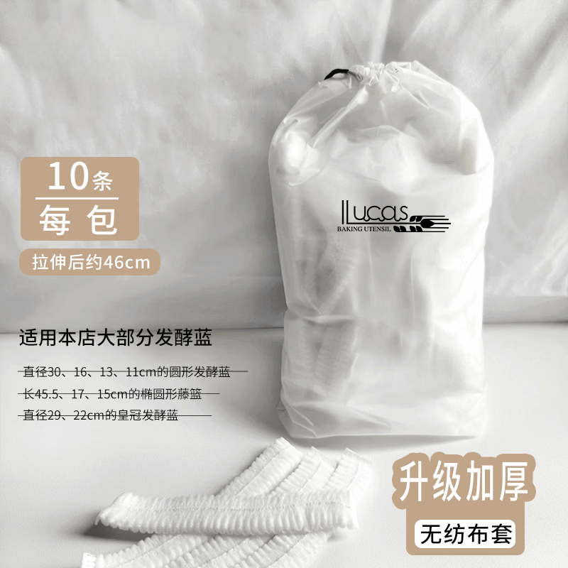 山头林村欧包发酵篮垫布加厚无纺布套烘焙发酵篮欧包面团一次性发酵篮家用 一次性布套10条（薄款）