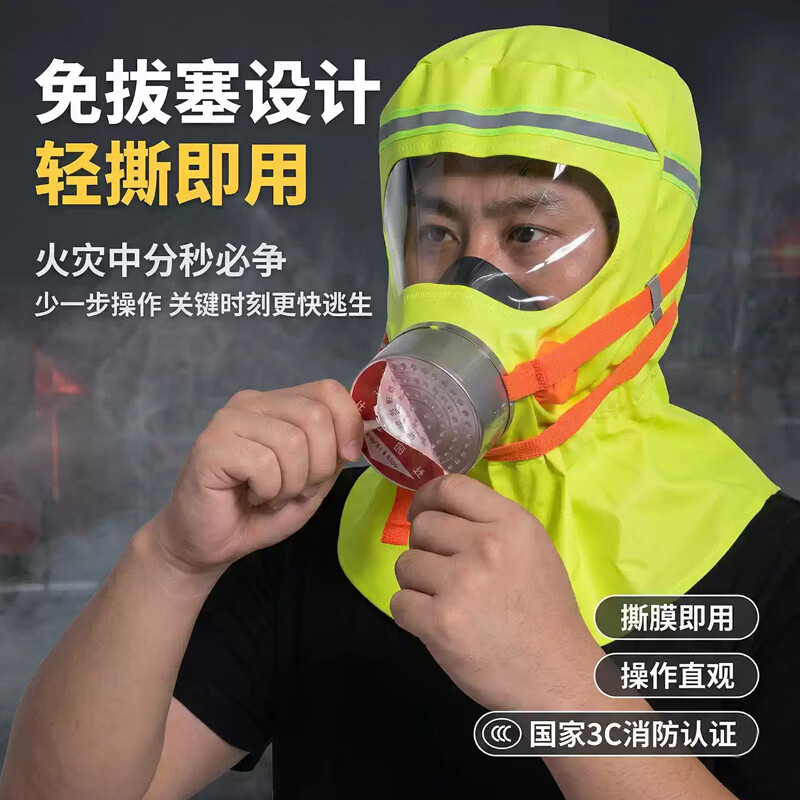 趣行消防面罩防烟防毒面具国家消防3C认证过滤式自救呼吸器消防器材 【免拔赛】披肩款火灾逃生面具