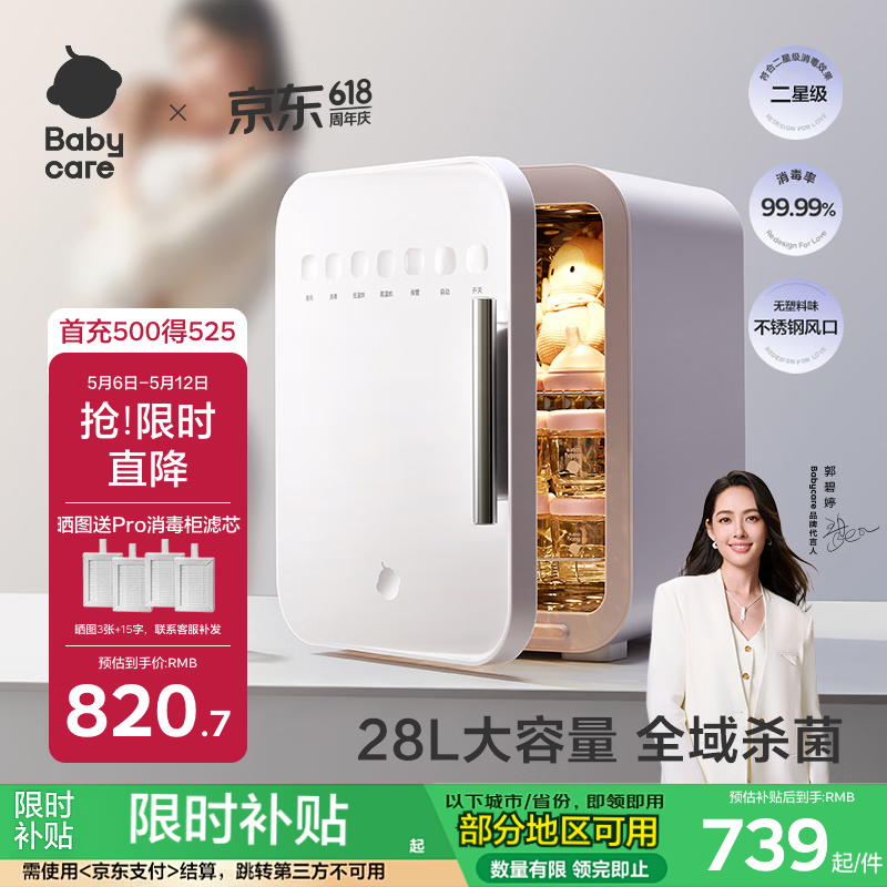 babycare消毒柜婴儿奶瓶消毒器烘干一体机紫外线消毒柜家用28颗灯珠+28L