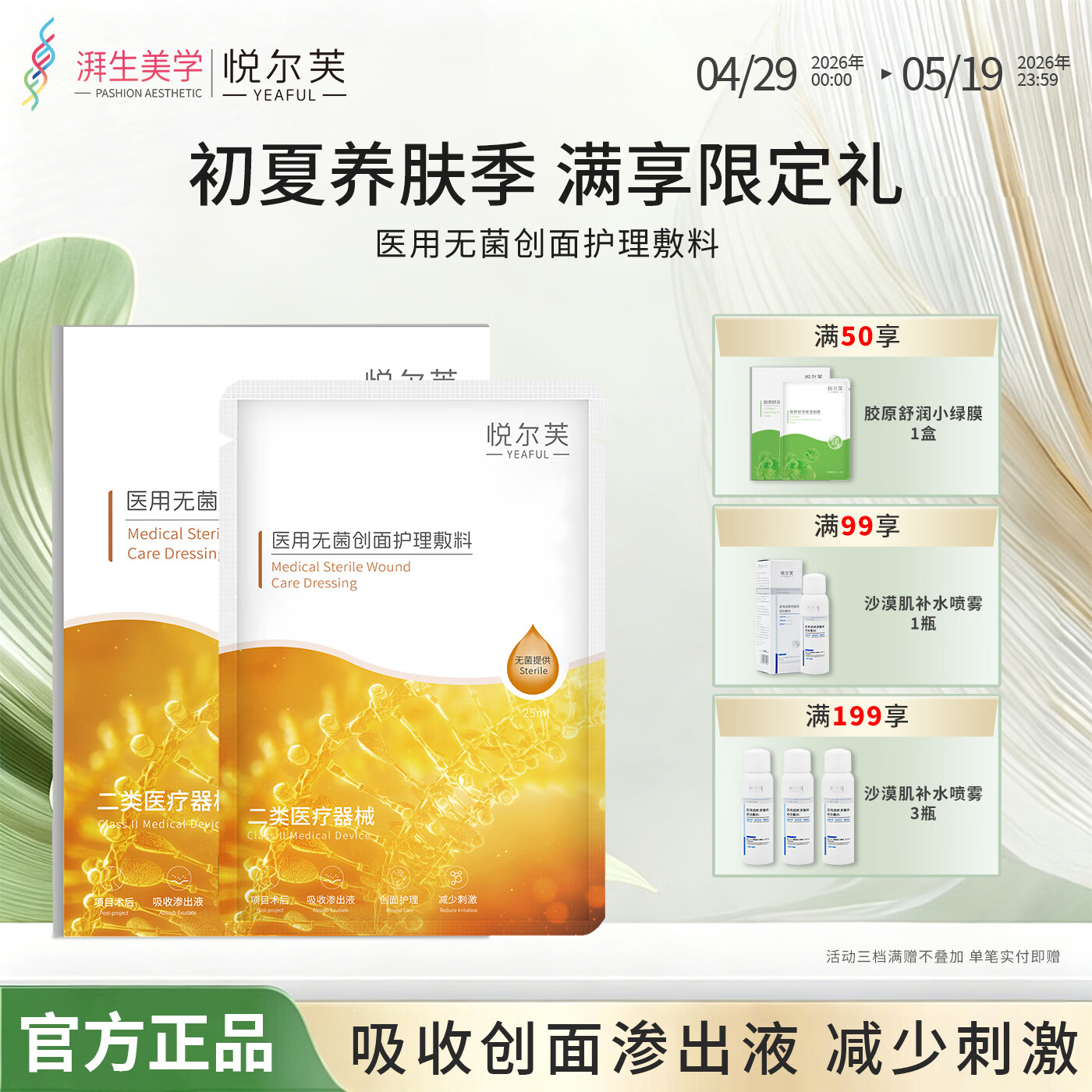 悦尔芙医用卡波姆创面贴无菌膜面部保湿刷酸水光修复深层补水保湿 二类械字号创面护理敷料5片/盒