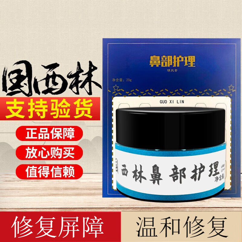 国西林鼻部舒 国西林鼻部舒鼻康宁鼻炎鼻窦炎鼻腔灵冷敷