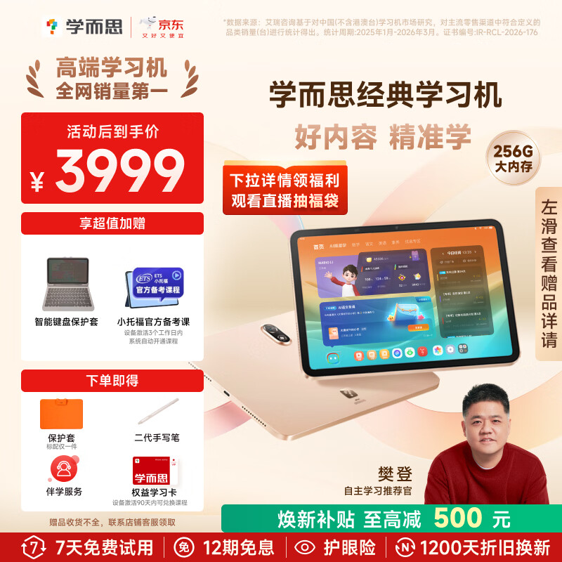 学而思经典学习机8+256G 到手价3399元