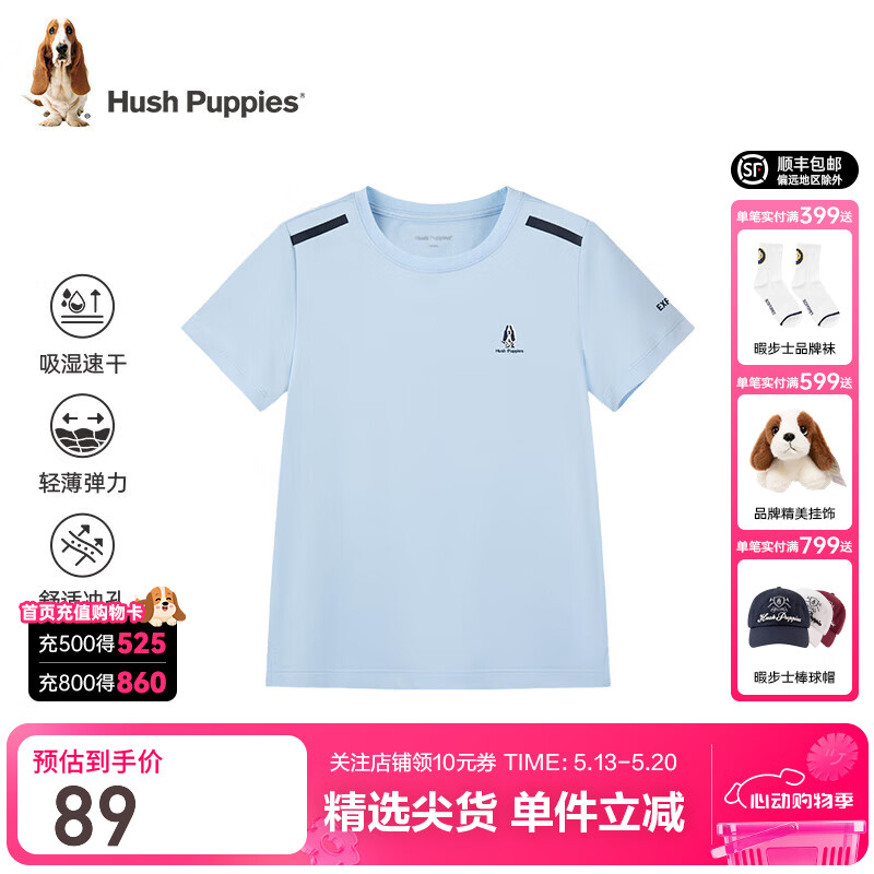 暇步士（Hush Puppies）【速干】童装儿童男女童短袖T恤夏季新款轻爽舒适简约百搭圆领衫 冰晶蓝 150