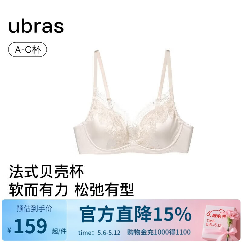 ubras母亲节礼物王妃蕾丝法式贝壳杯文胸罩性感高级感蕾丝无钢圈内衣女 【虞书欣同款】燕麦奶色 M  75A/75B