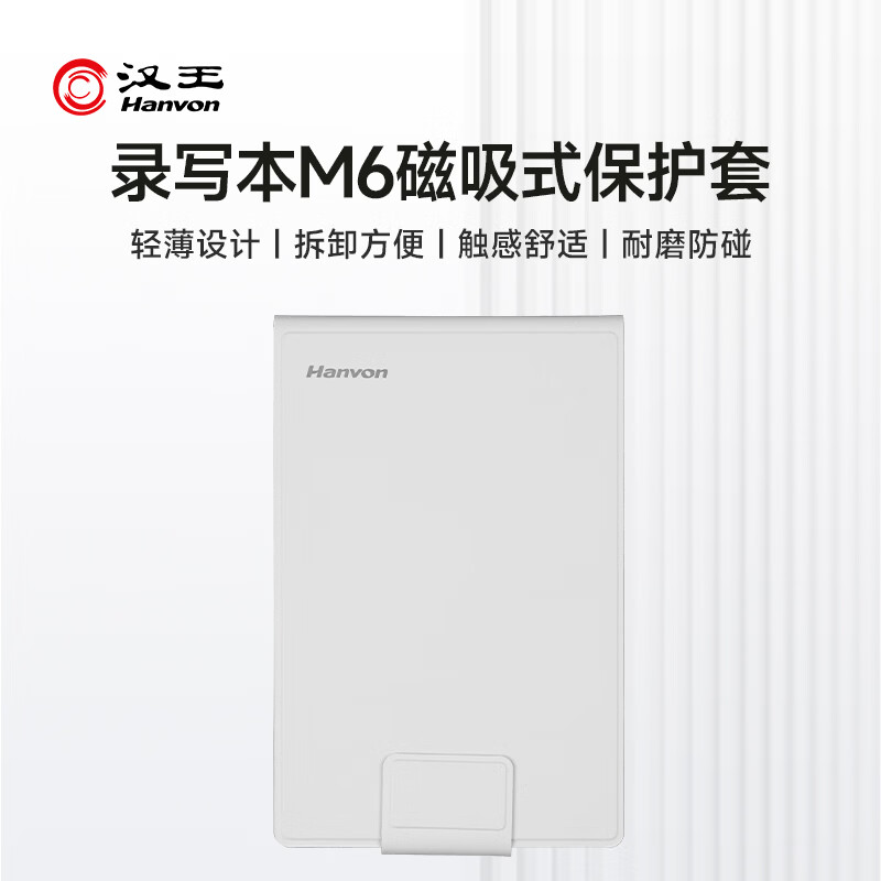 汉王(Hanvon)汉王电纸书阅读器M6系列保护套