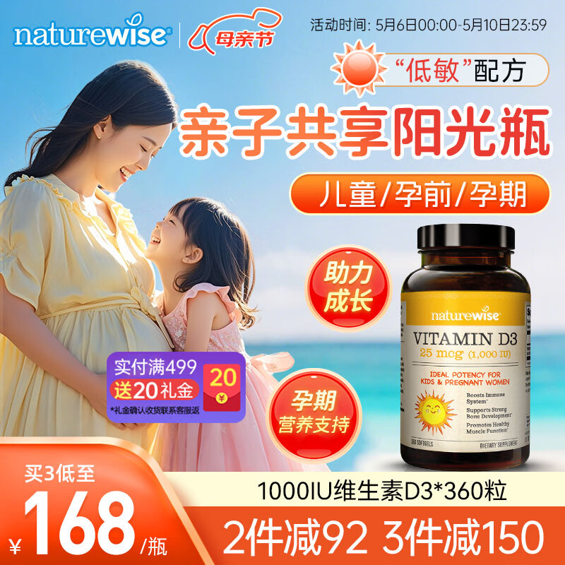 naturewise阳光瓶1000iu活性维生素d3软胶囊孕妇婴幼儿童宝宝VD3美国进口 【孕期/儿童】1000iu 360粒*1瓶